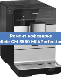 Чистка кофемашины Miele CM 6560 MilkPerfection от накипи в Воронеже